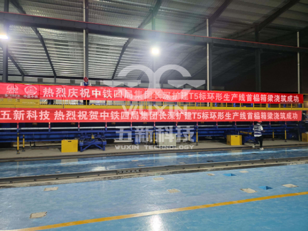 中鐵四局集團(tuán)長深高速擴(kuò)建T5標(biāo)環(huán)形生產(chǎn)線