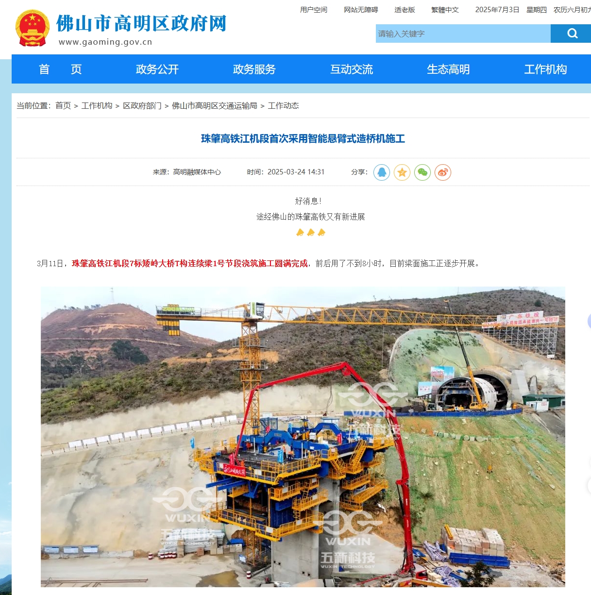 高明區(qū)政府官網(wǎng)截圖_副本.jpg